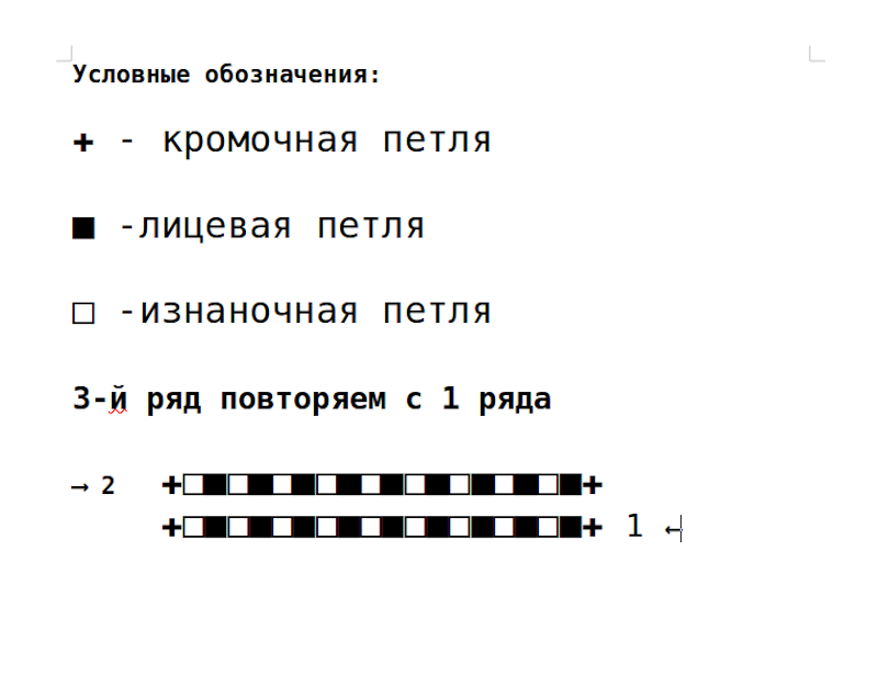 Жемчужный узор спицами