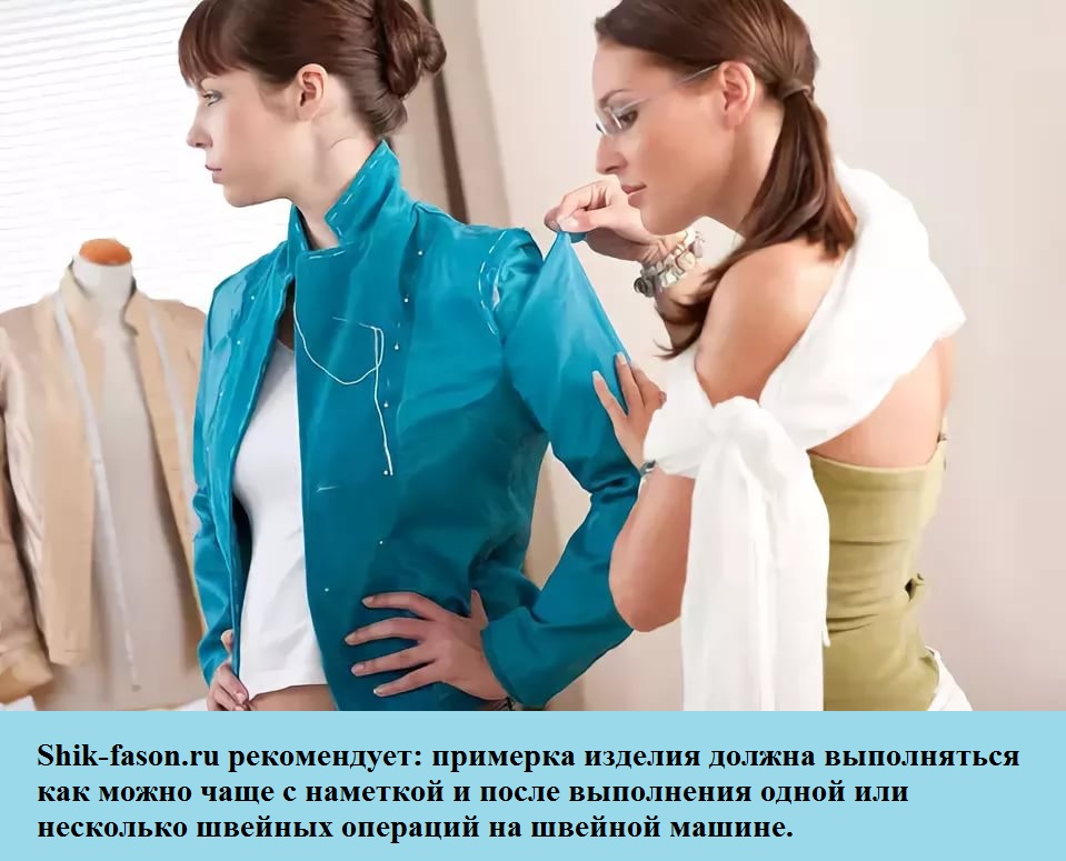 примерка одежды